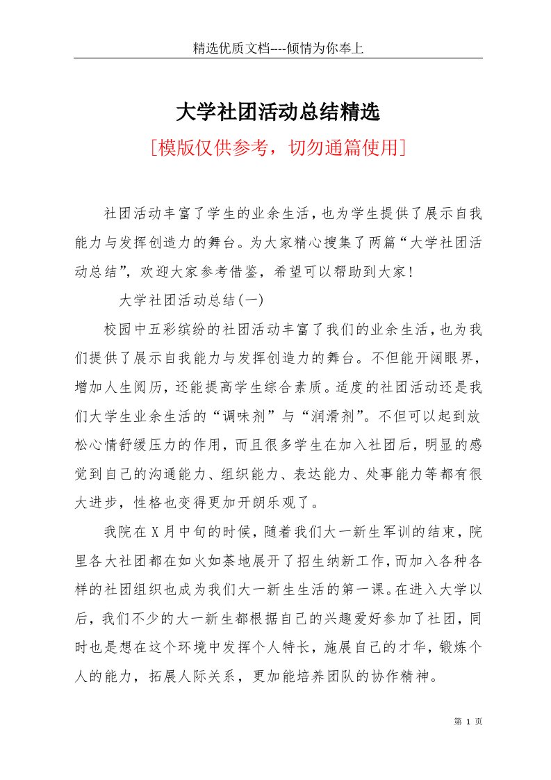 大学社团活动总结精选(共8页)