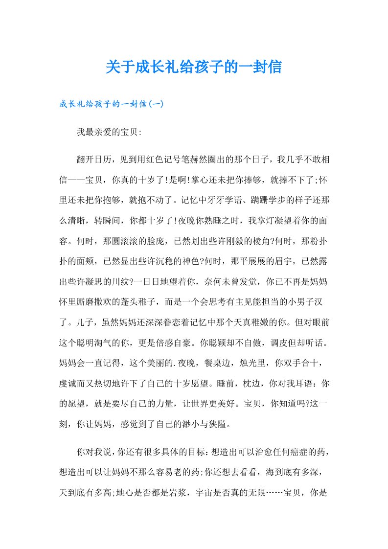 关于成长礼给孩子的一封信