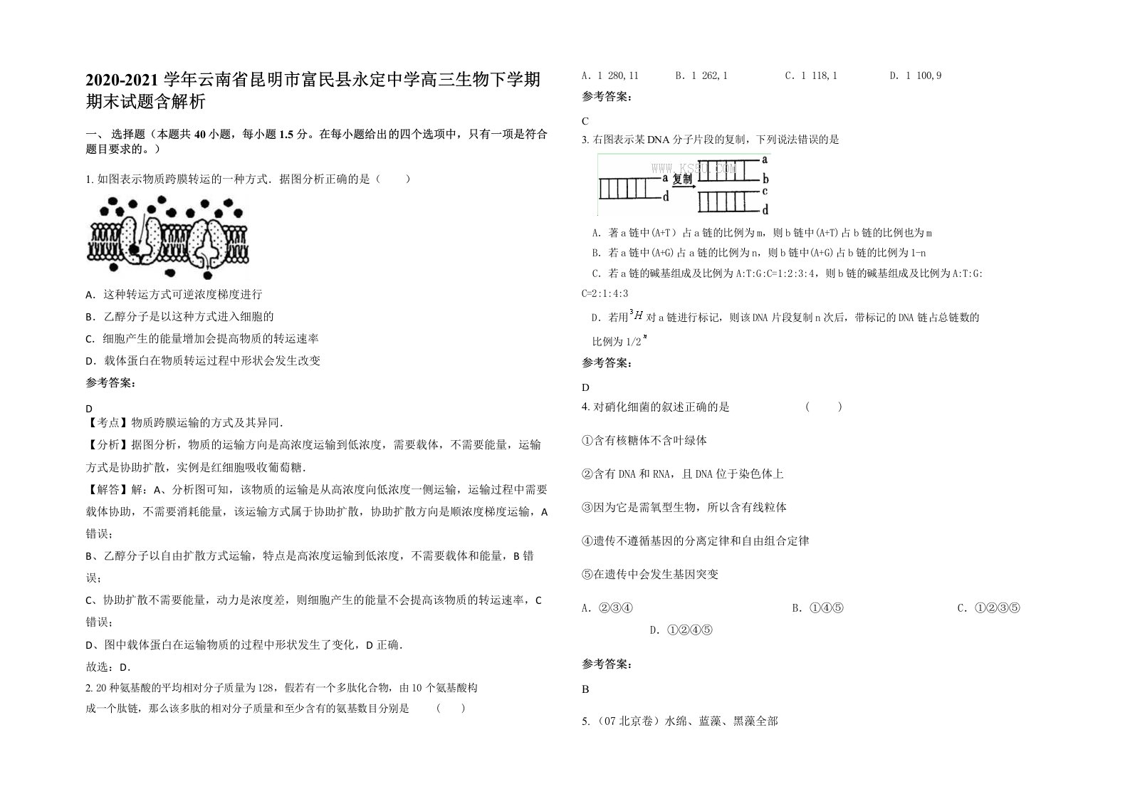 2020-2021学年云南省昆明市富民县永定中学高三生物下学期期末试题含解析