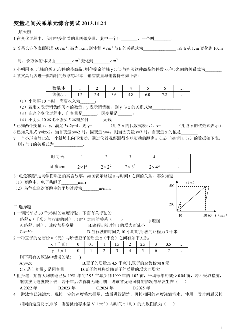 变量之间的关系单元综合测试