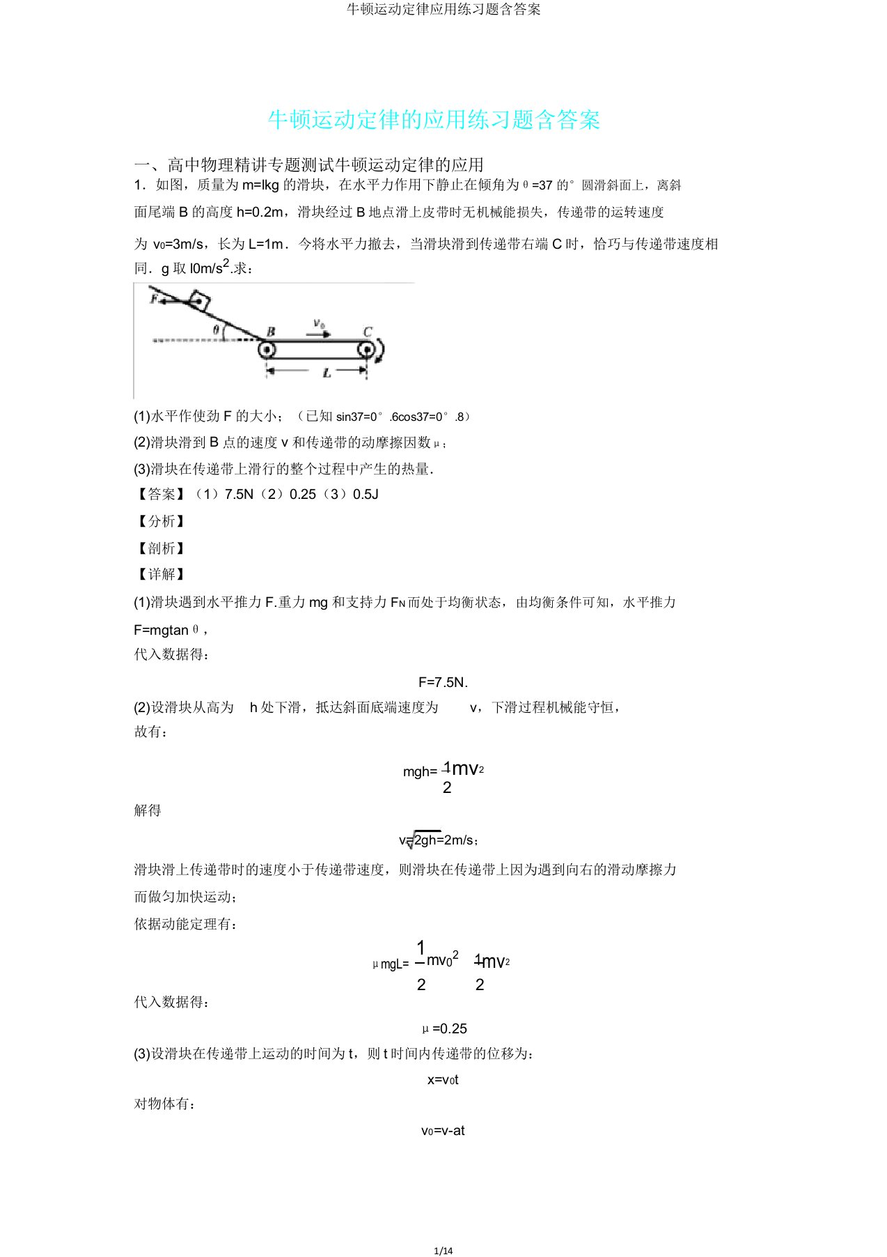 牛顿运动定律应用练习题含答案