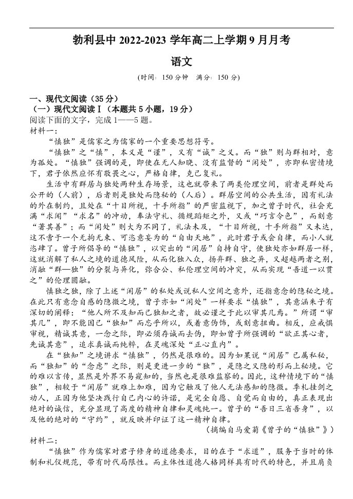 黑龙江省七台河市勃利县中2022-2023学年高二上学期9月月考语文试题及答案