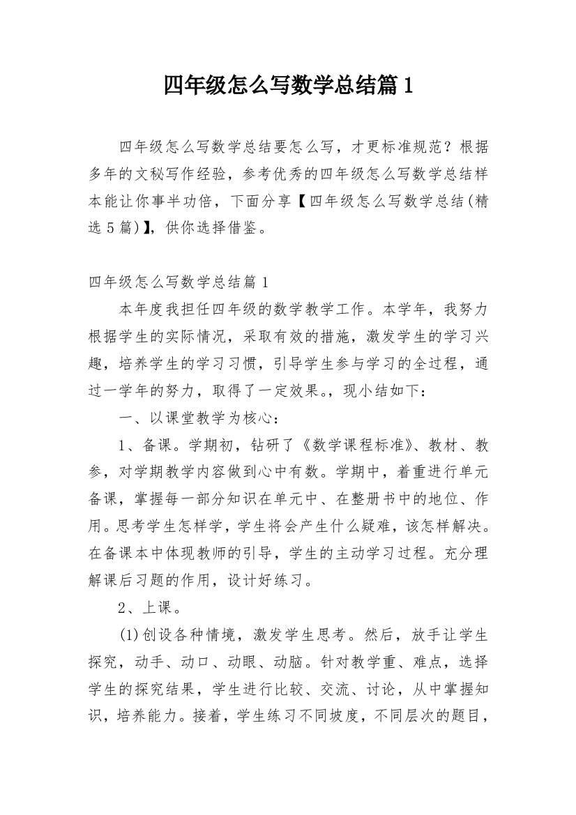 四年级怎么写数学总结篇1