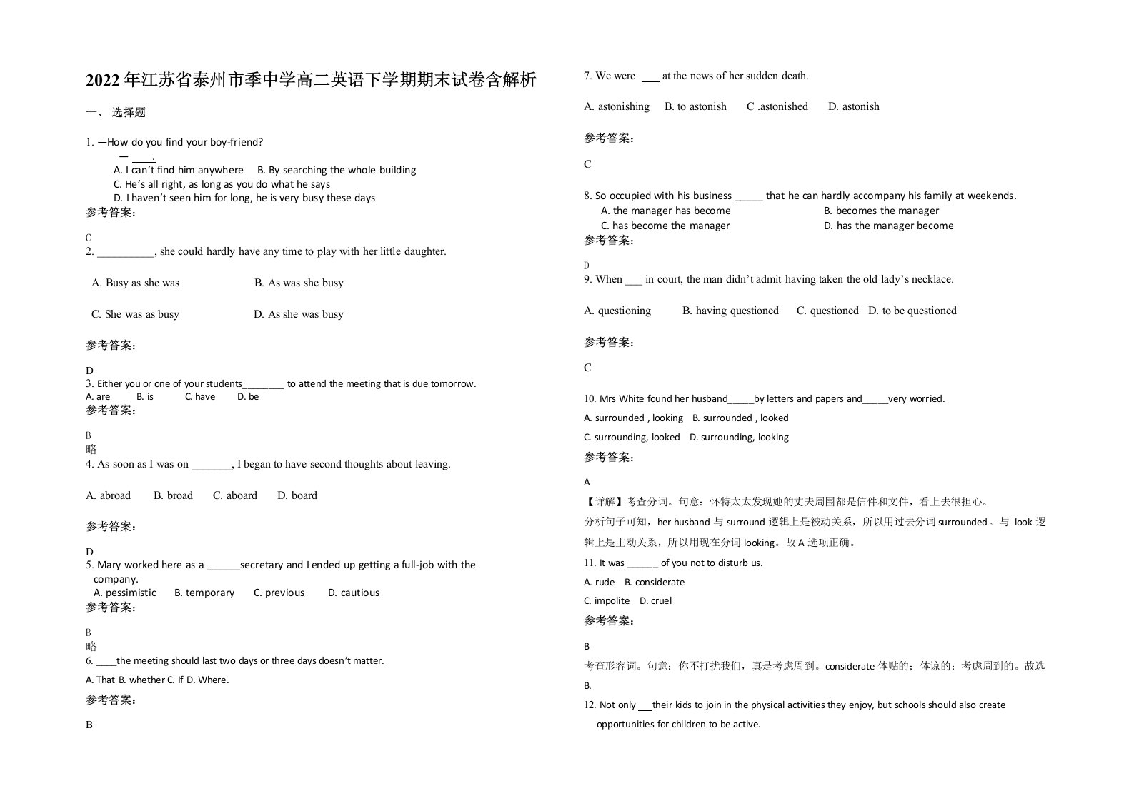 2022年江苏省泰州市季中学高二英语下学期期末试卷含解析