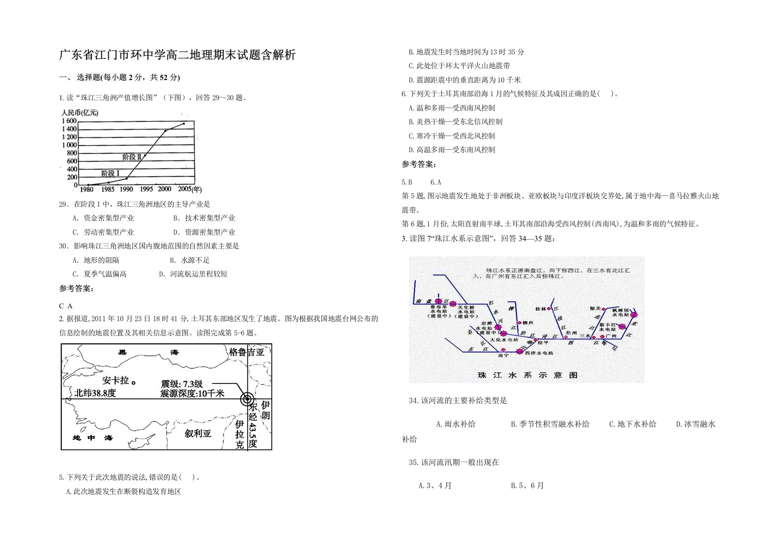 广东省江门市环中学高二地理期末试题含解析