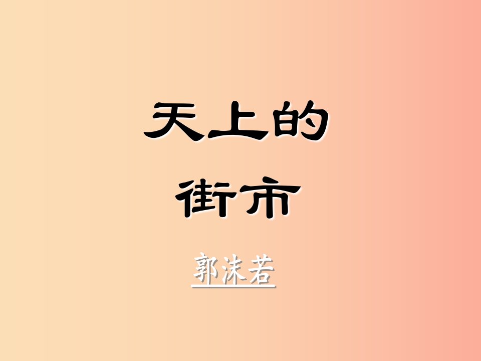 广东省七年级语文上册