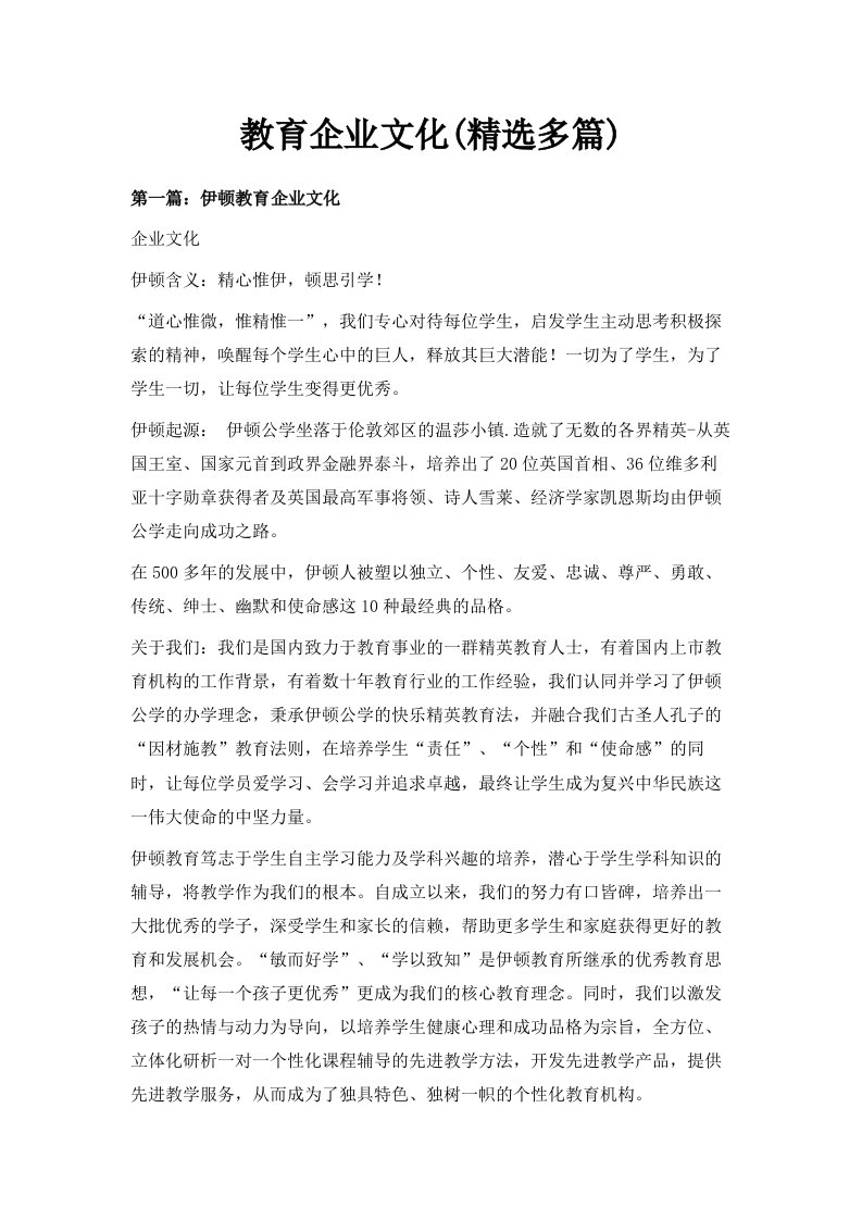 教育企业文化精选多篇