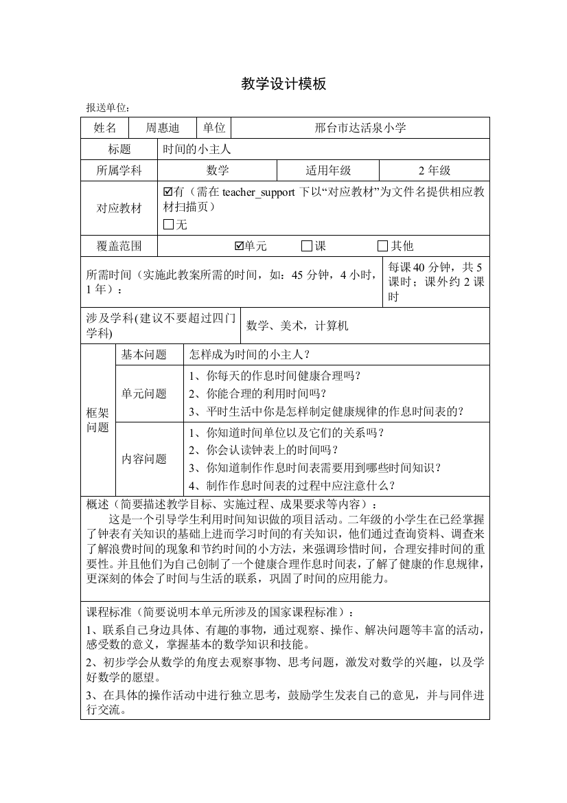 小学数学人教二年级做时间的小主人