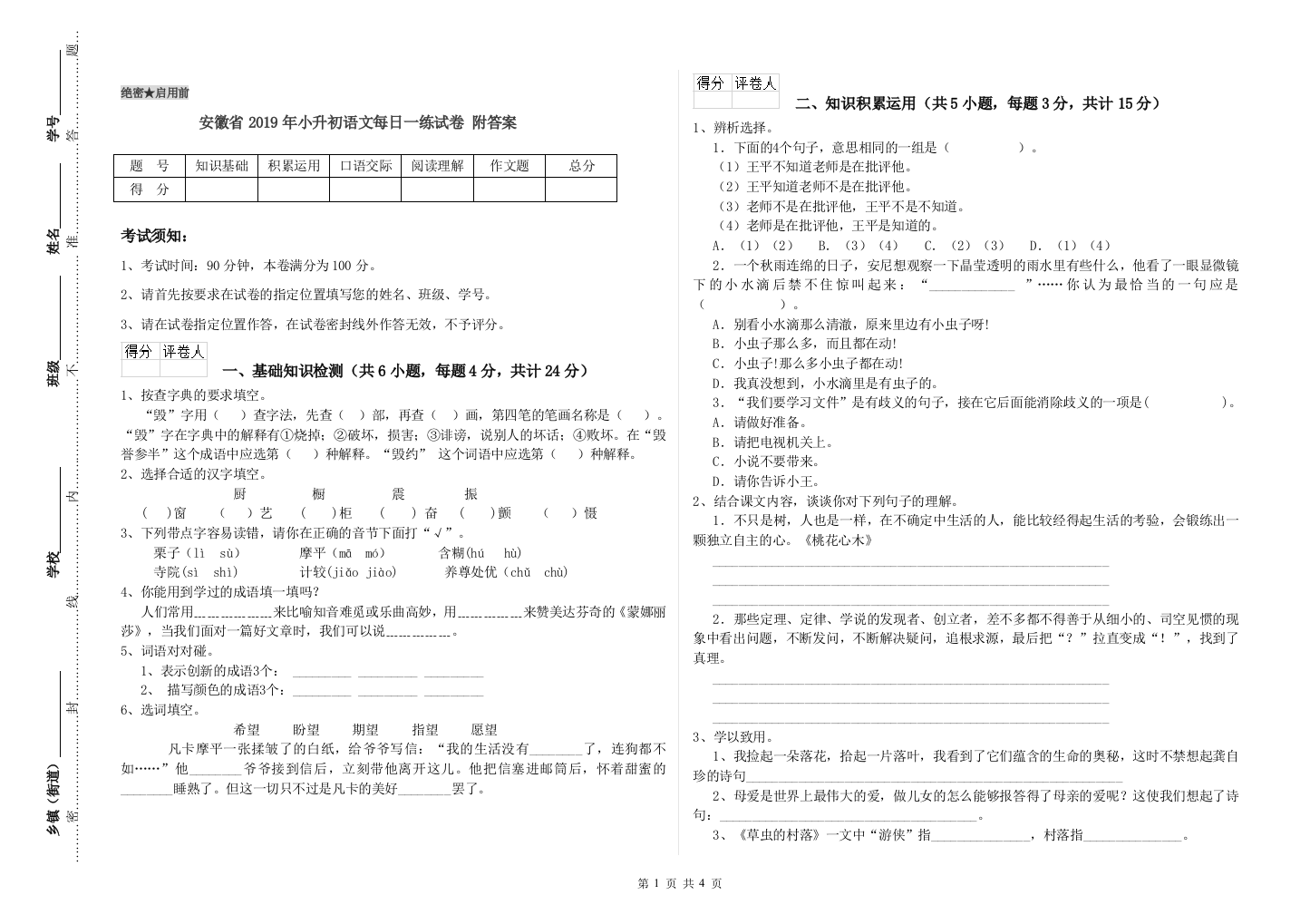 安徽省2019年小升初语文每日一练试卷-附答案