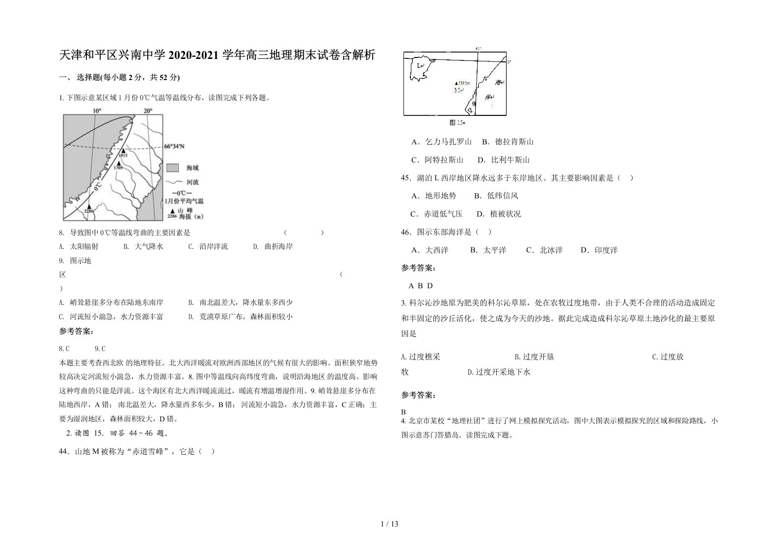 天津和平区兴南中学2020-2021学年高三地理期末试卷含解析