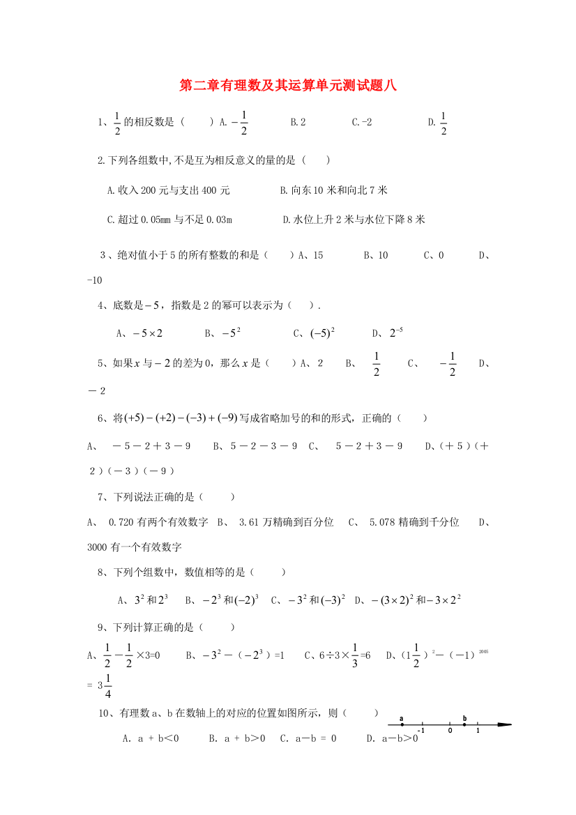 山东省龙口市兰高镇六年级数学上册