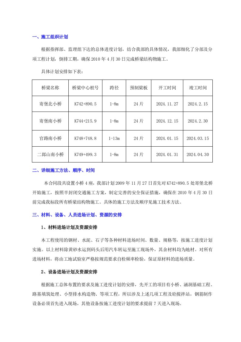 桥梁工程开工报告