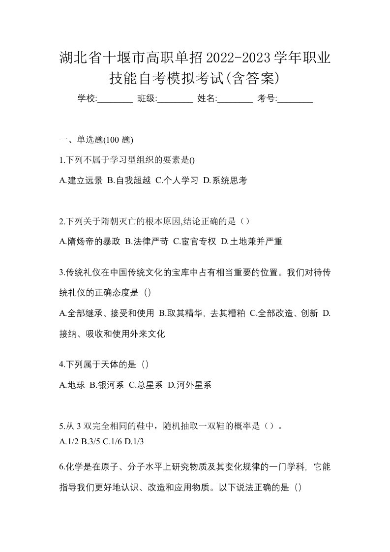 湖北省十堰市高职单招2022-2023学年职业技能自考模拟考试含答案