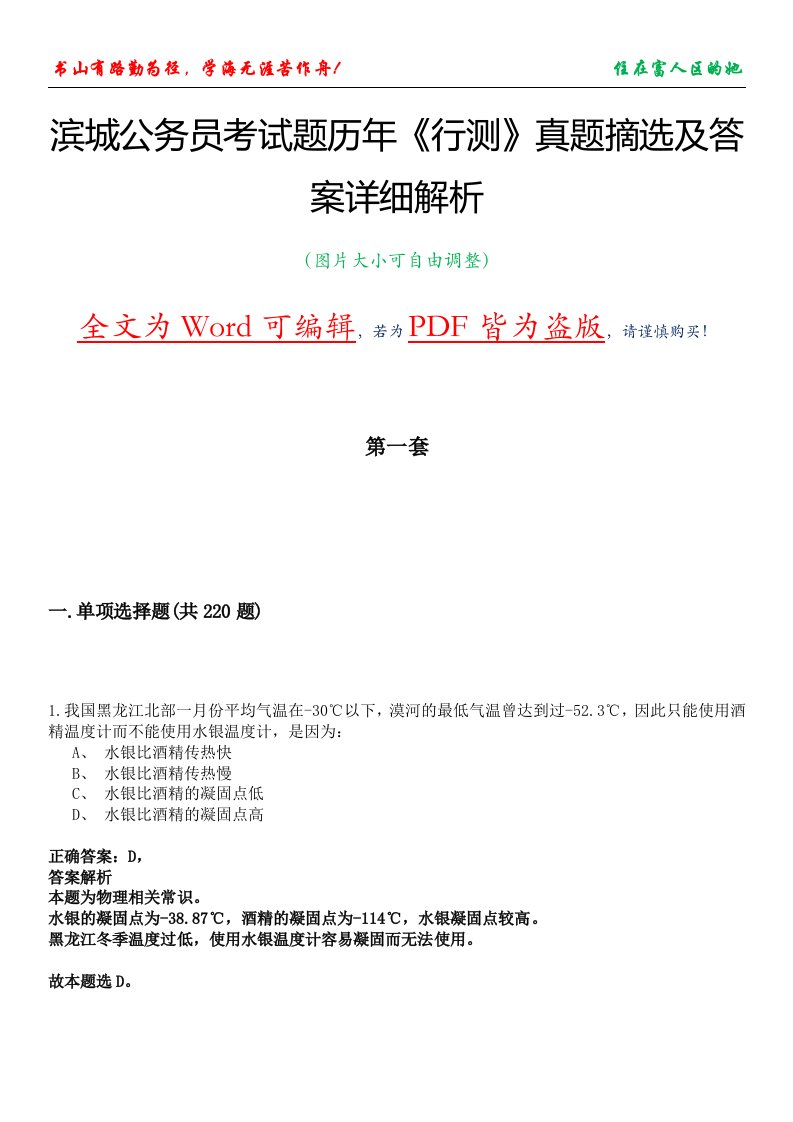 滨城公务员考试题历年《行测》真题摘选及答案详细解析版