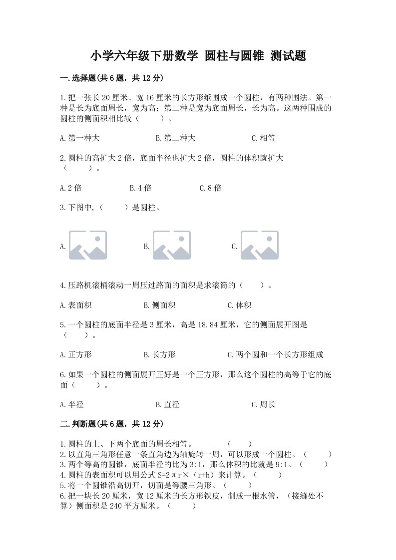 小学六年级下册数学