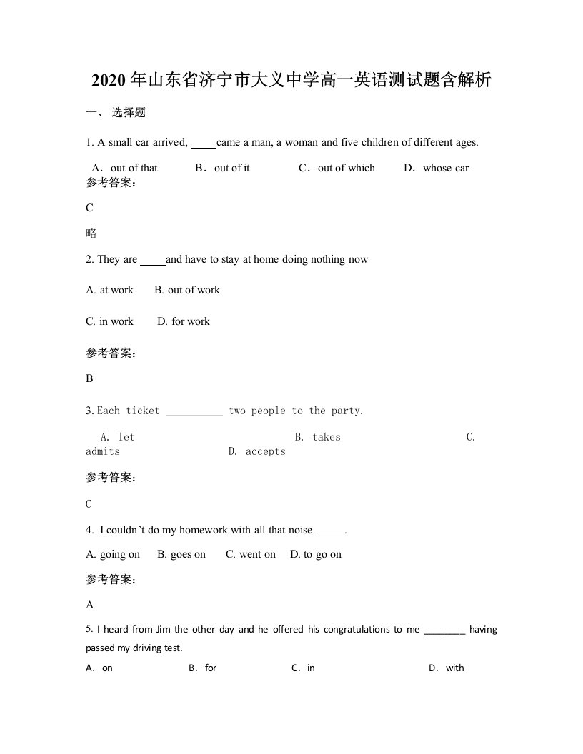 2020年山东省济宁市大义中学高一英语测试题含解析