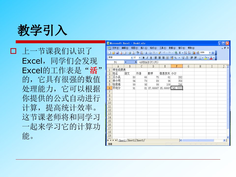 第3课Excel数据处理课件