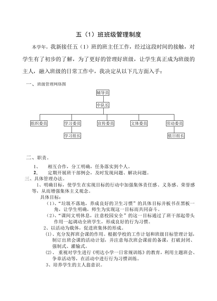 五(1)班班级管理制度