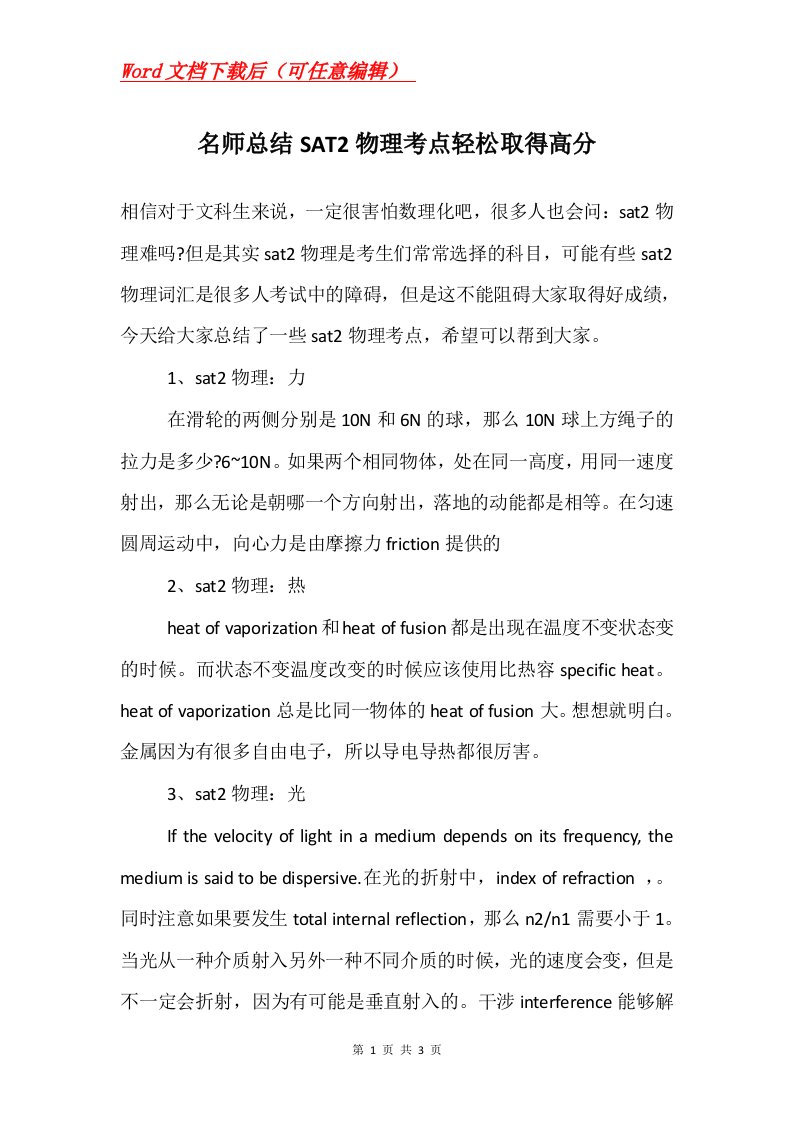 名师总结SAT2物理考点轻松取得高分