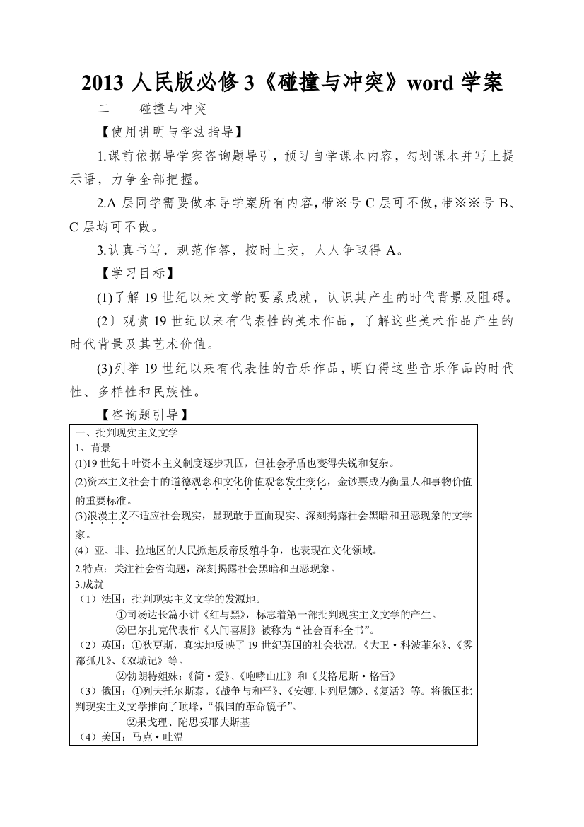 2013人民版必修3《碰撞与冲突》word学案