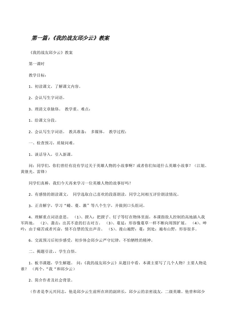 《我的战友邱少云》教案[修改版]