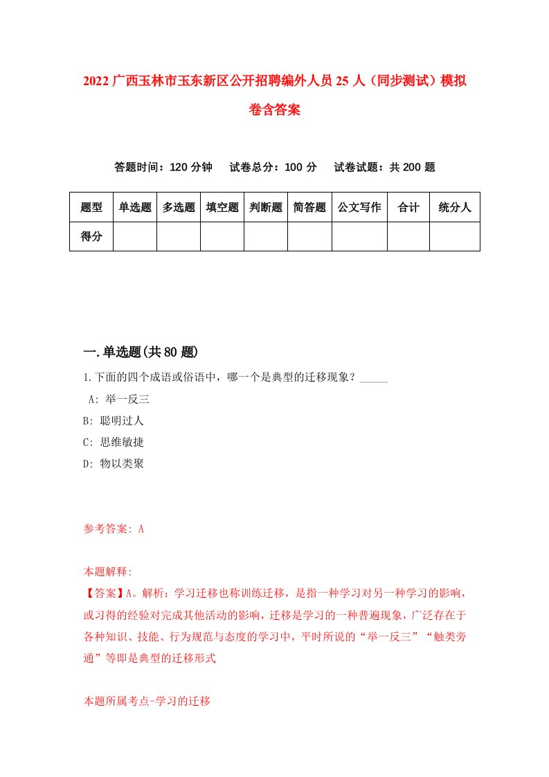 2022广西玉林市玉东新区公开招聘编外人员25人同步测试模拟卷含答案8