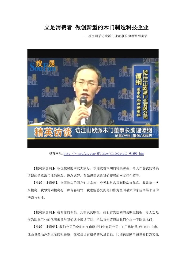 精选企业搜房网视屏采访欧派门业董事长助理兼董秘谭纲