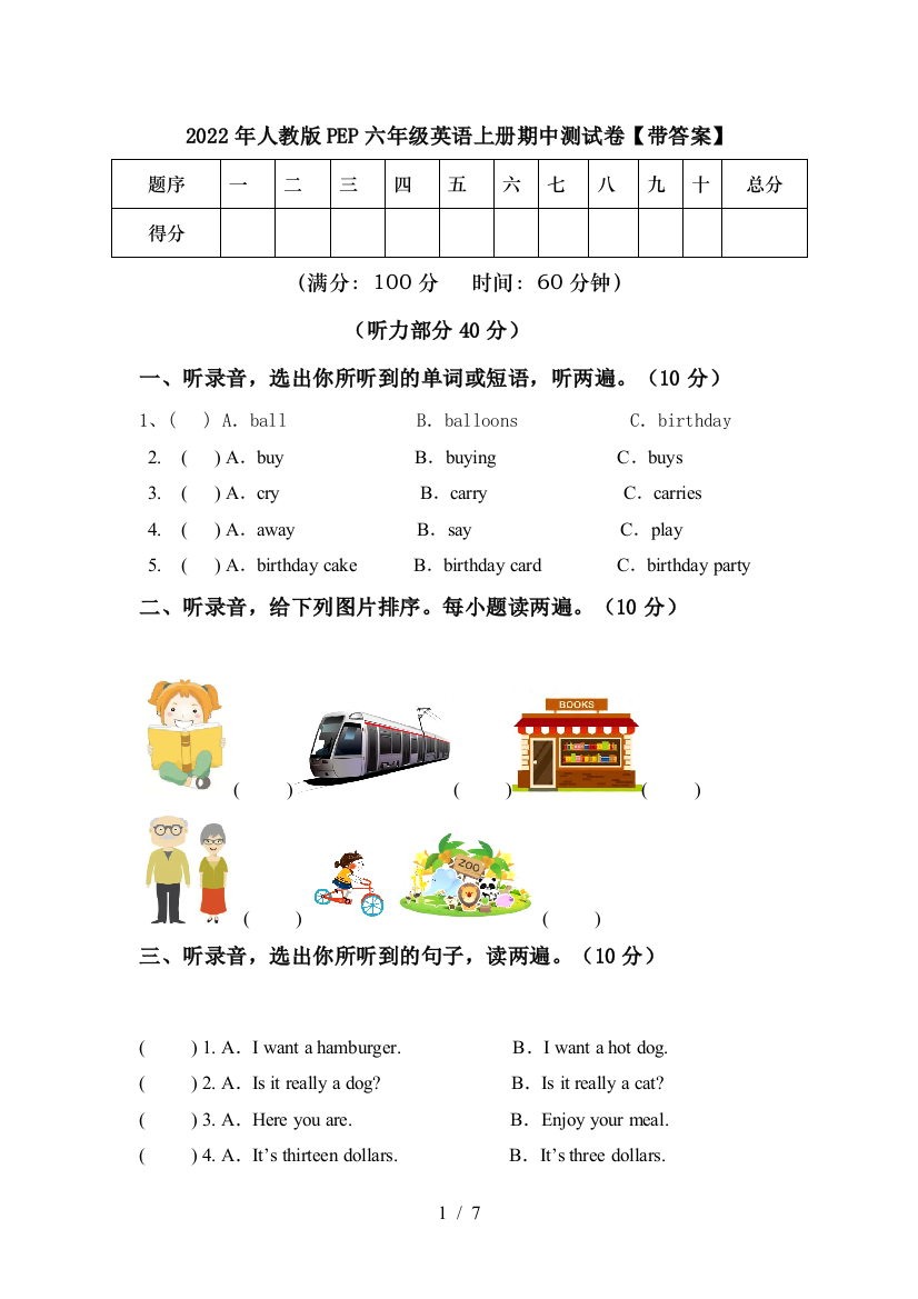 2022年人教版PEP六年级英语上册期中测试卷【带答案】