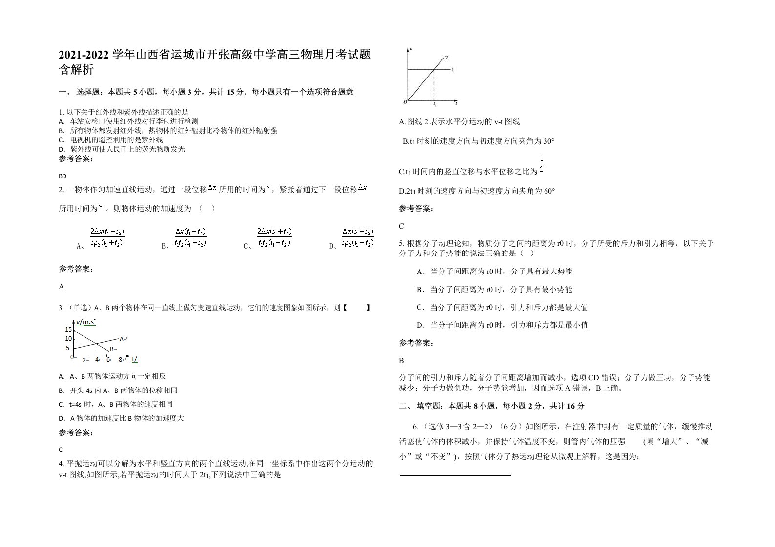 2021-2022学年山西省运城市开张高级中学高三物理月考试题含解析