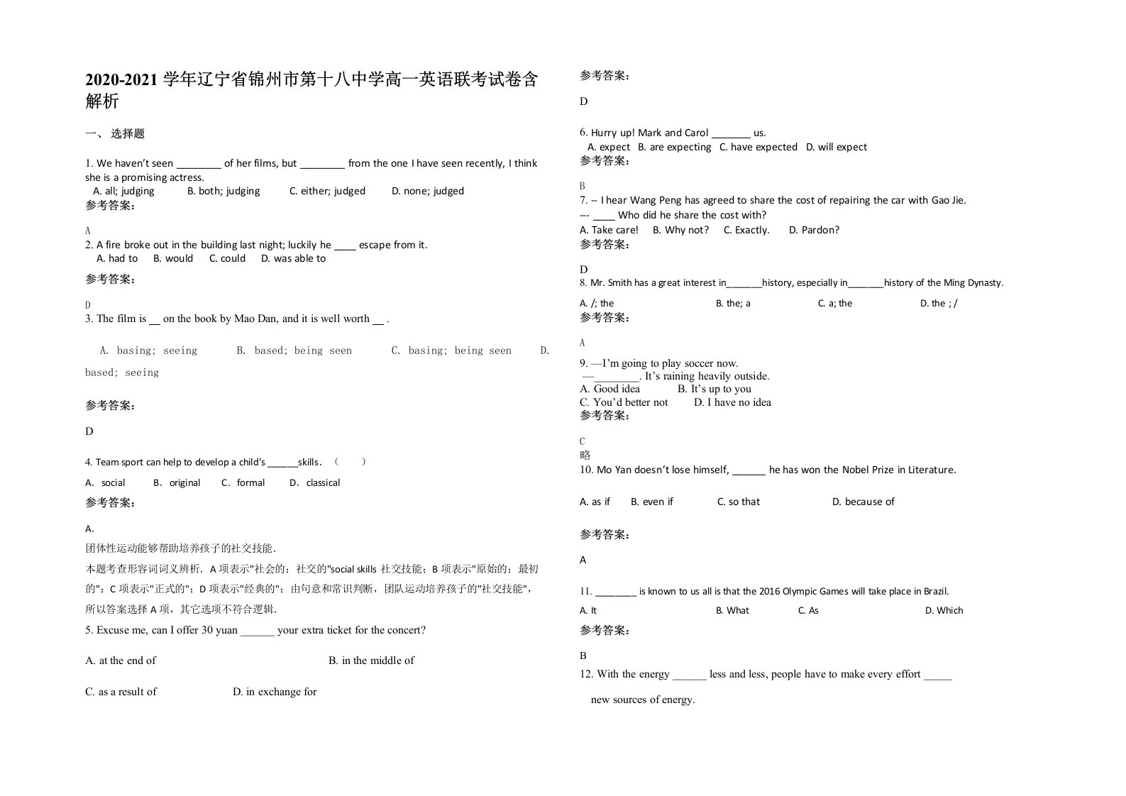 2020-2021学年辽宁省锦州市第十八中学高一英语联考试卷含解析