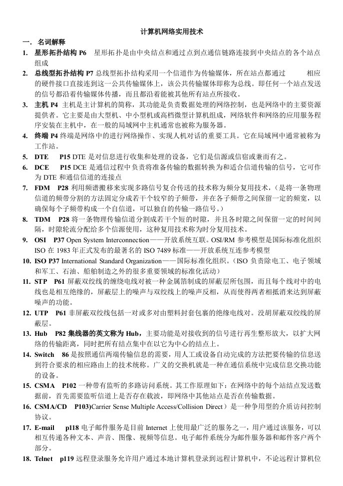 计算机网络实用技术练习题