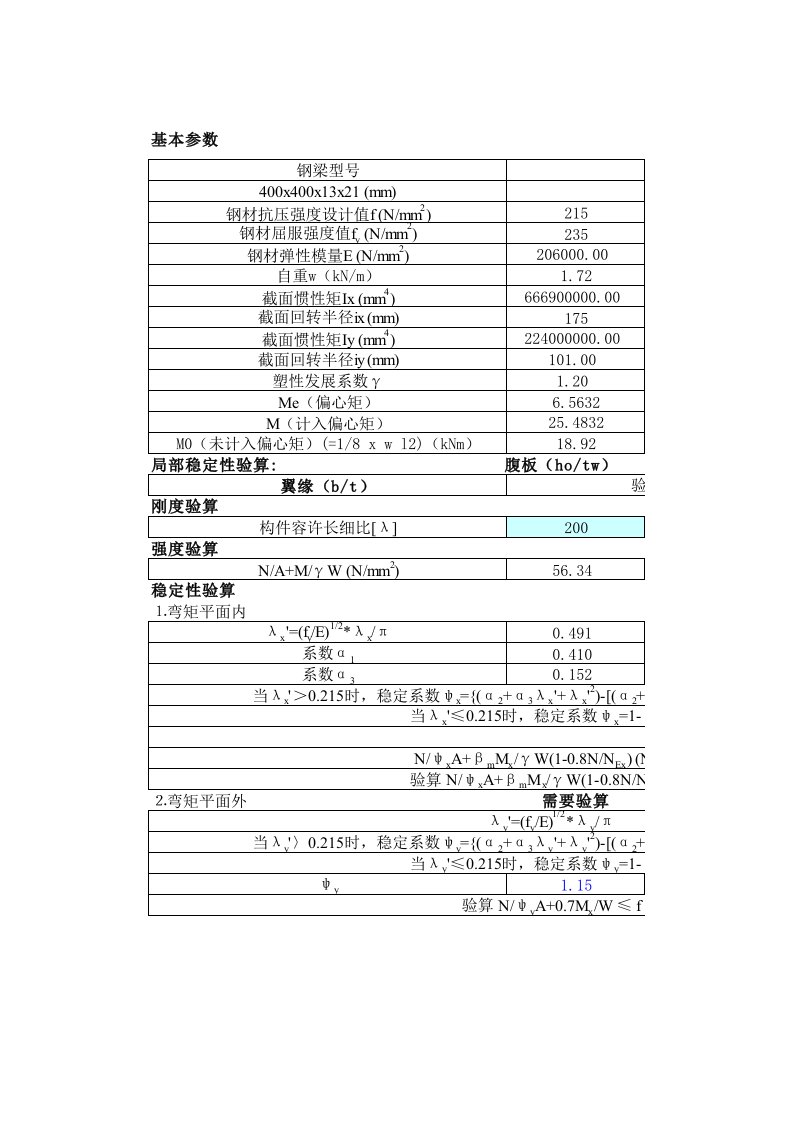 钢支撑(H型钢)强度及稳定性验算