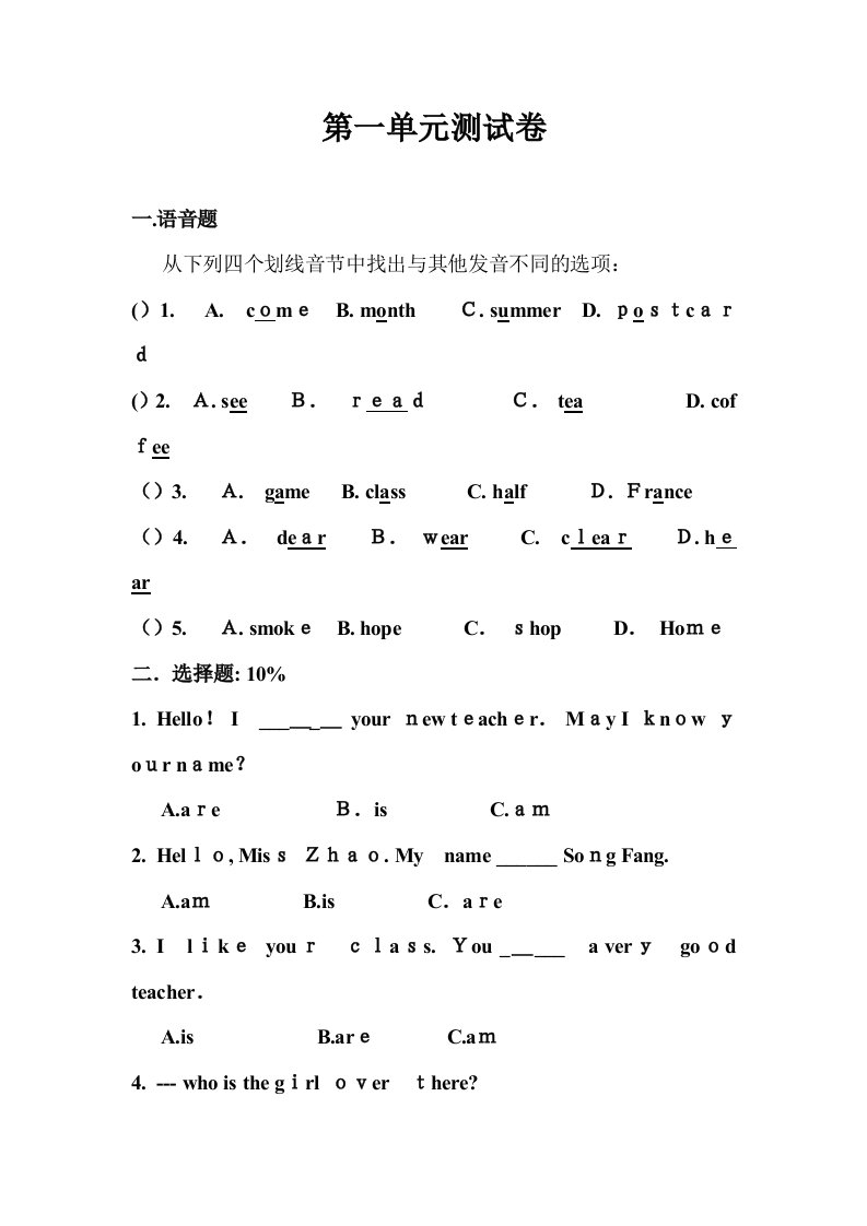 中职英语基础模块1-unit1-2-的试卷