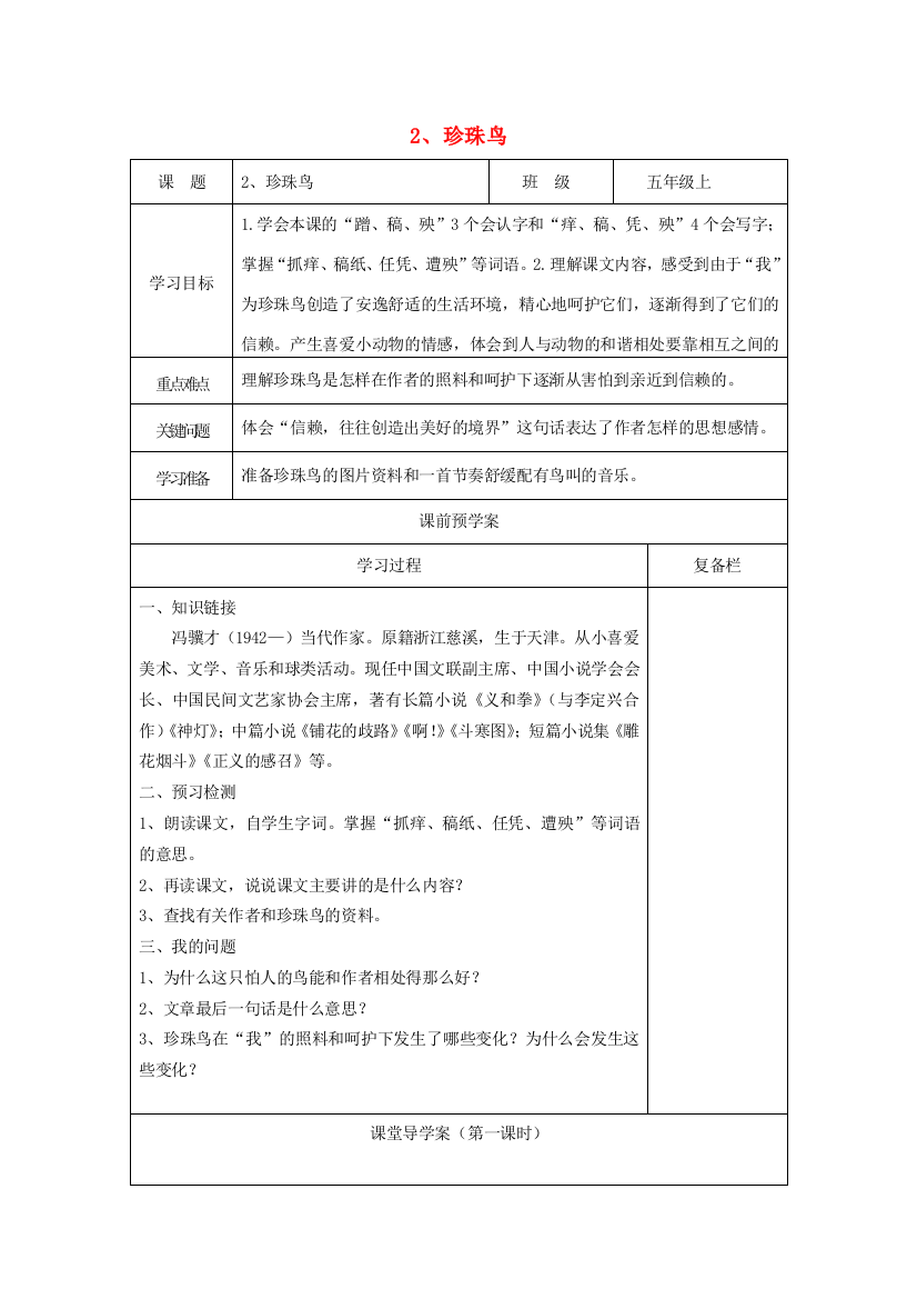 五年级语文上册