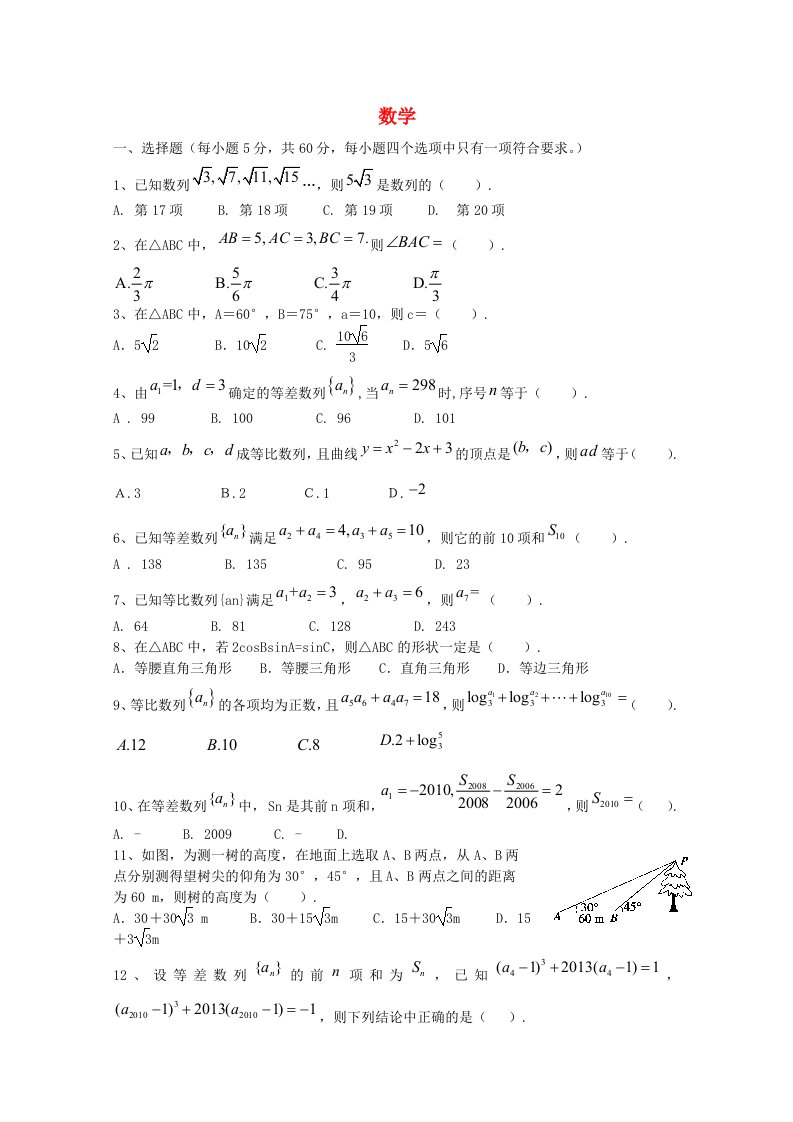 黑龙江省双鸭山市第一中学高一数学下学期第一次月考试题