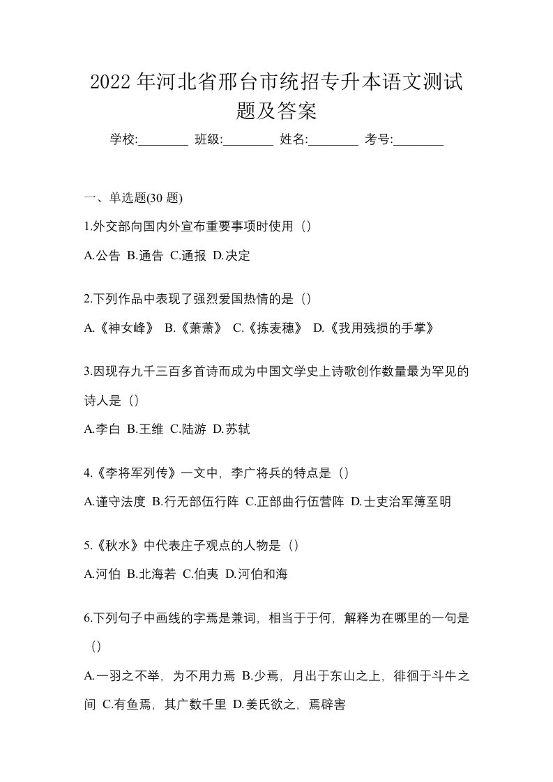 2022年河北省邢台市统招专升本语文测试题及答案