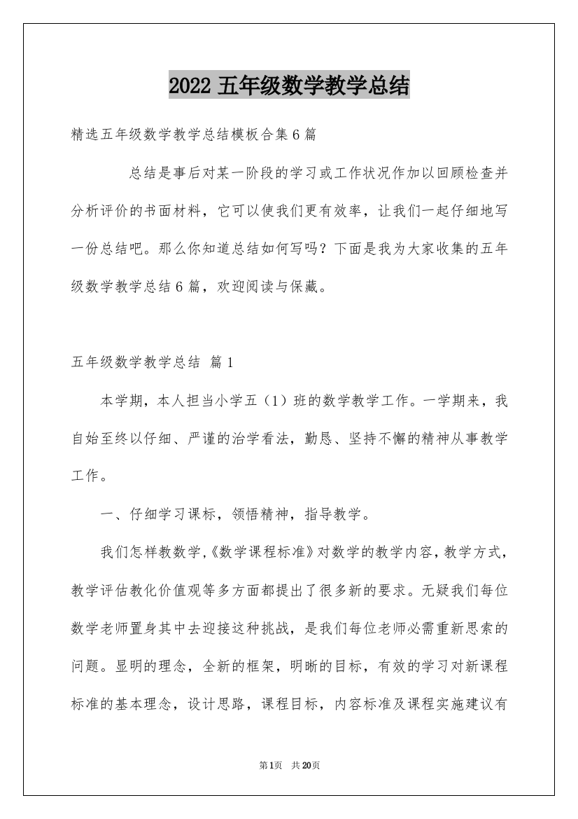 2022五年级数学教学总结_18