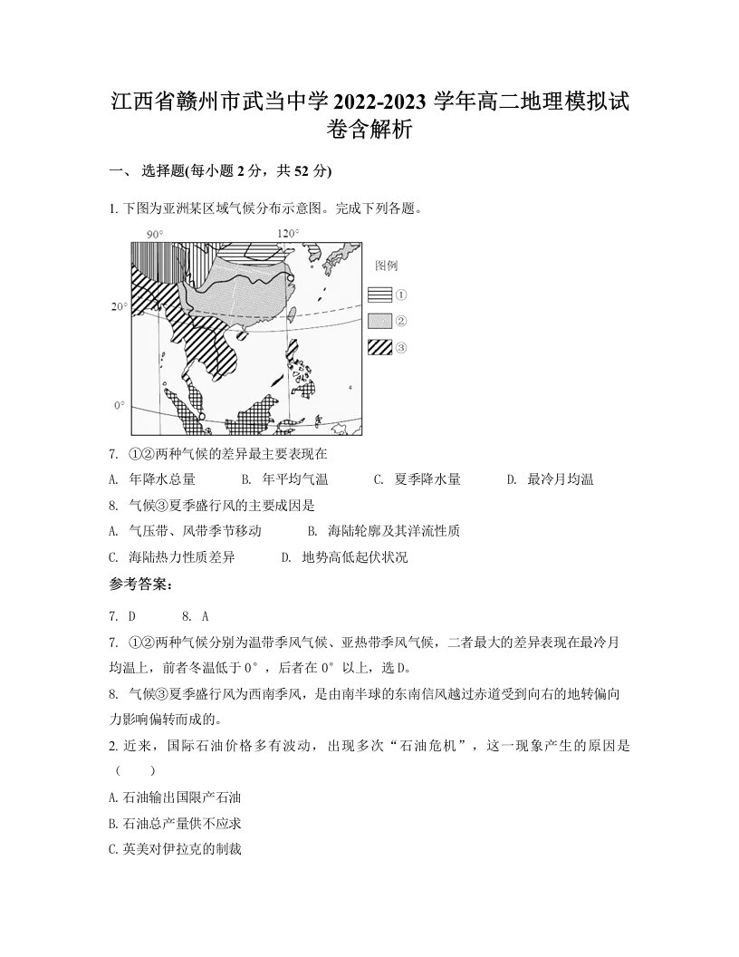 江西省赣州市武当中学2022-2023学年高二地理模拟试卷含解析