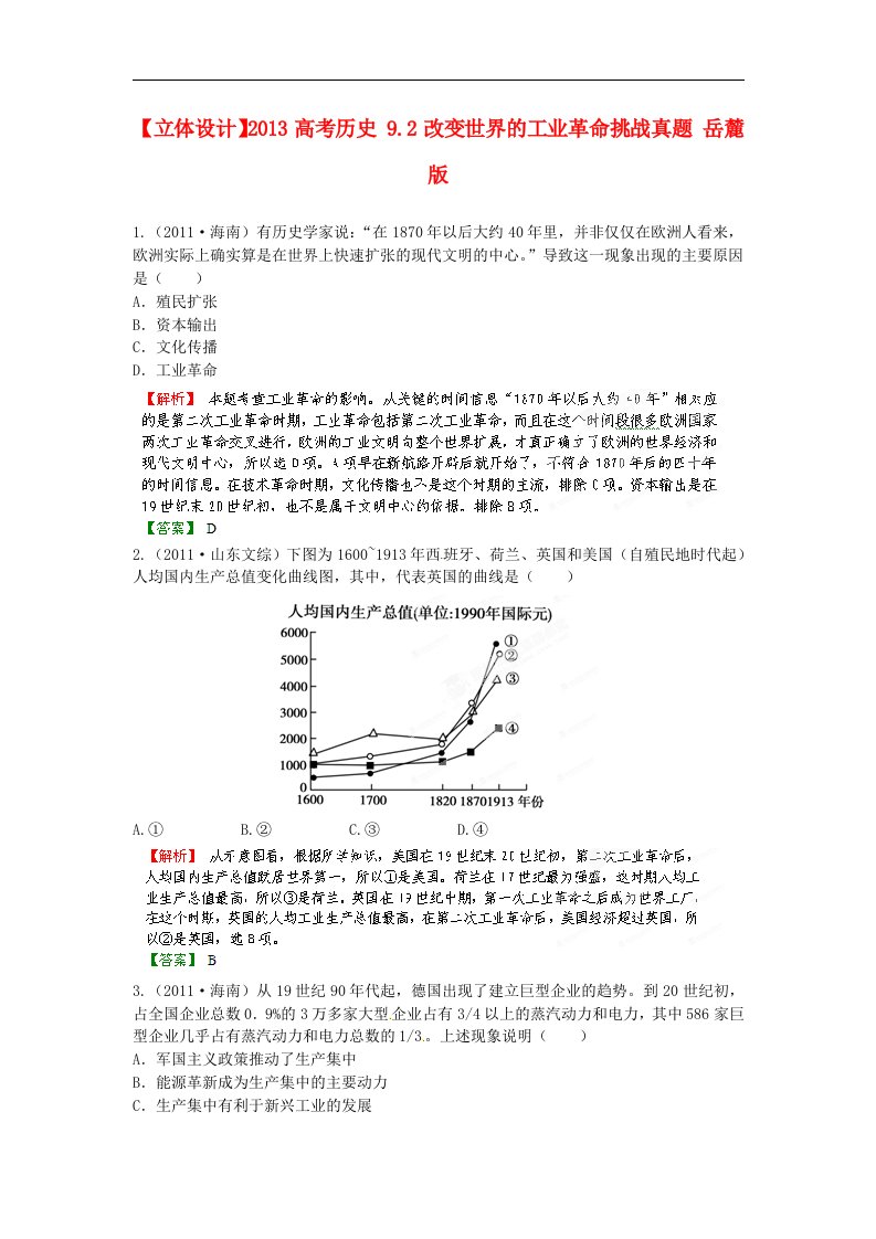 高考历史