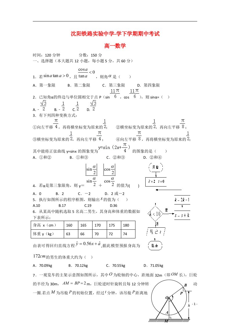 辽宁省沈阳市铁路实验中学高一数学下学期期中试题