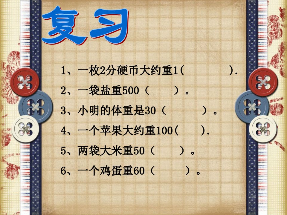 北师大版第五册《1吨有多重》