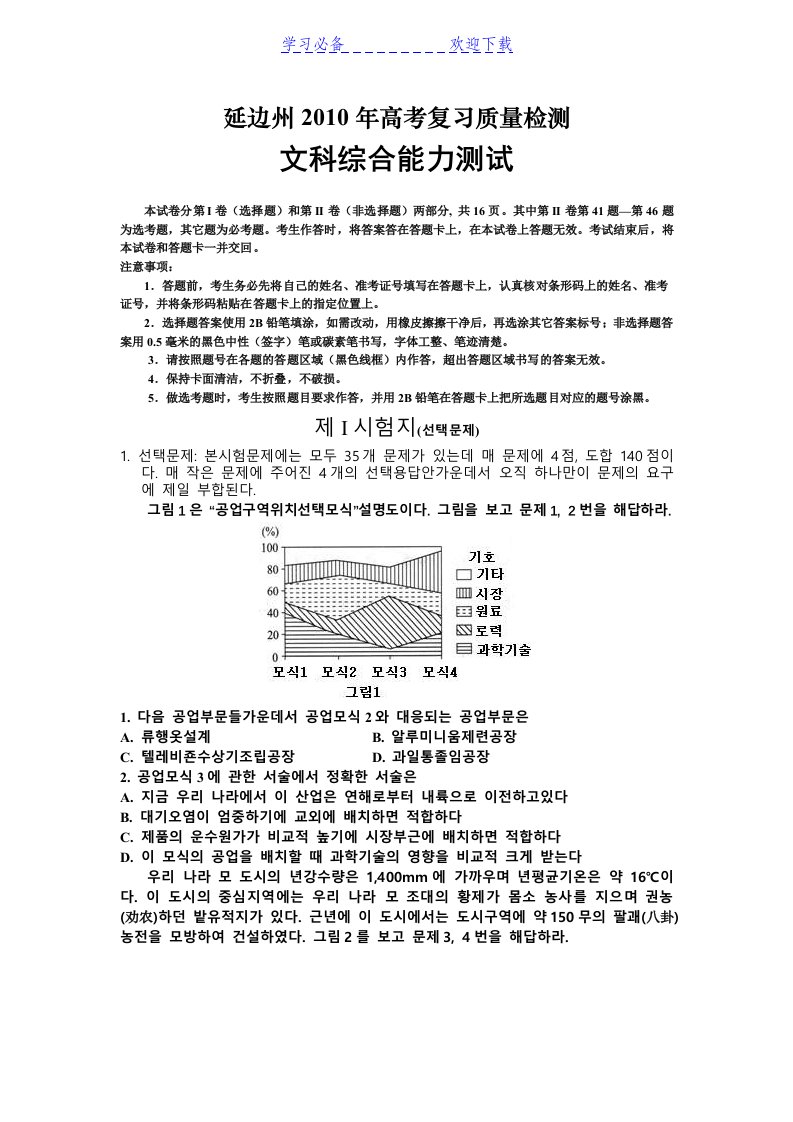 延边州高考复习质量检测(文综朝语版)