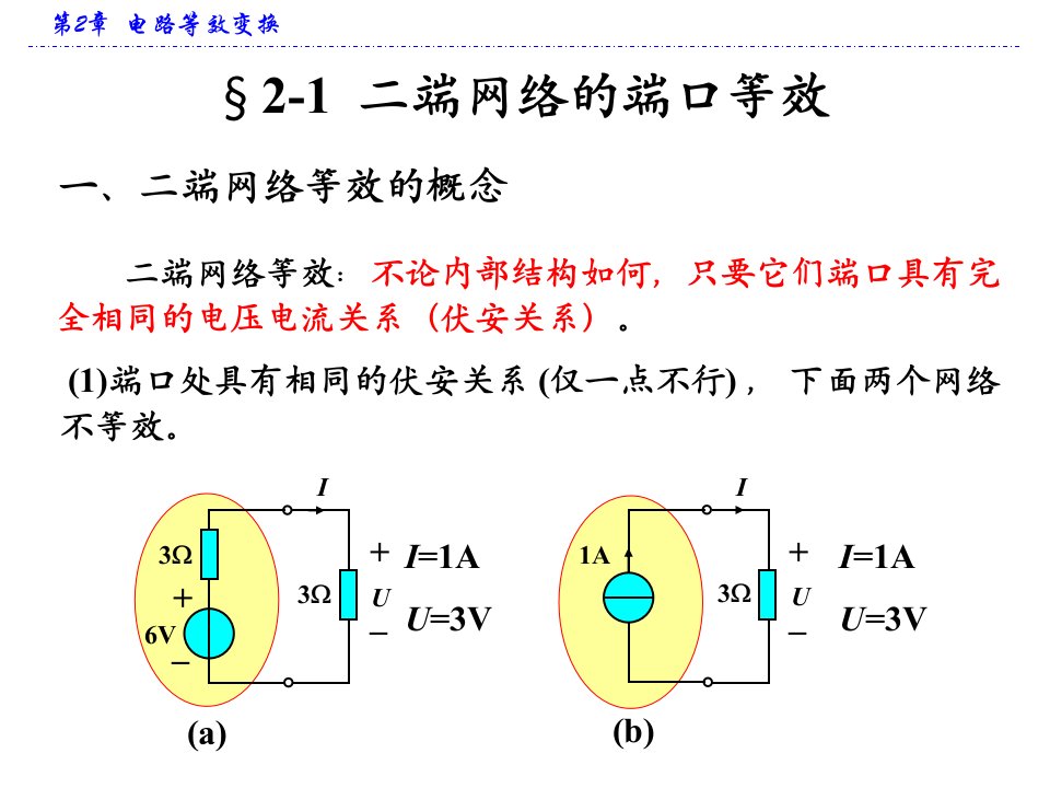 第2章电路等效变换