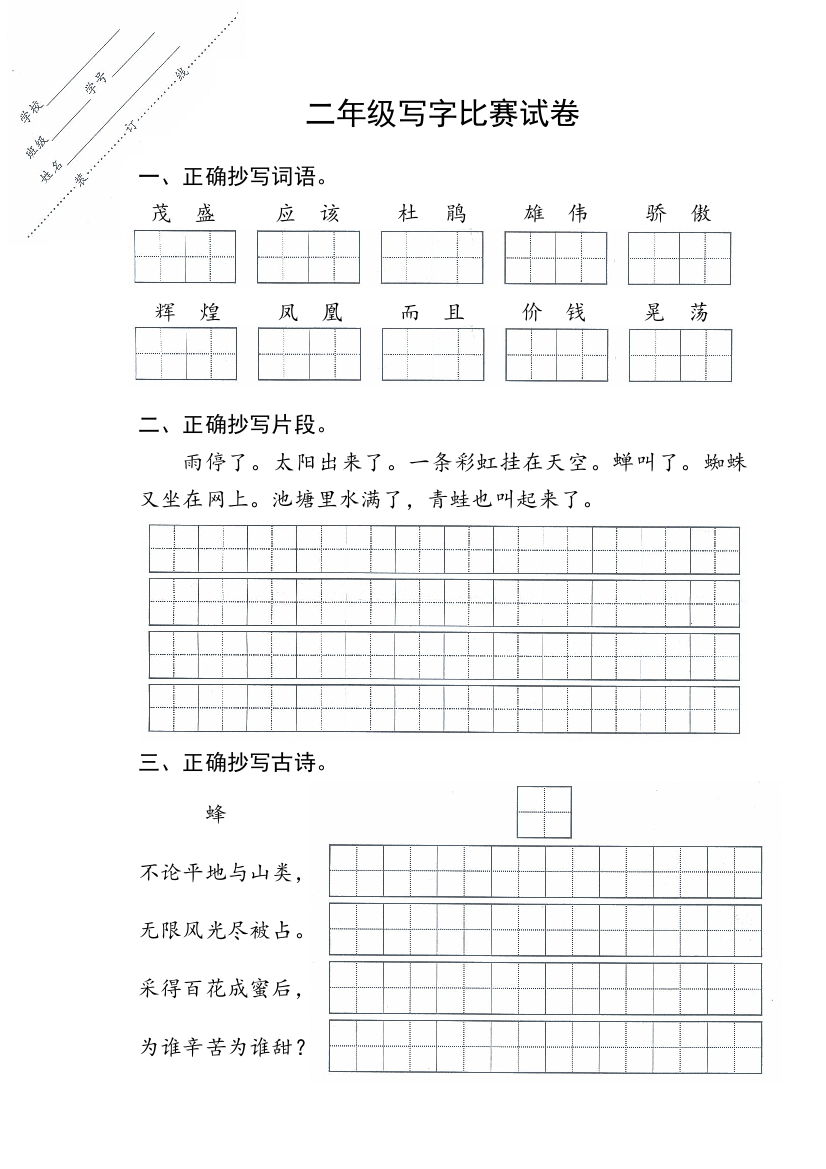 二年级写字比赛试卷1