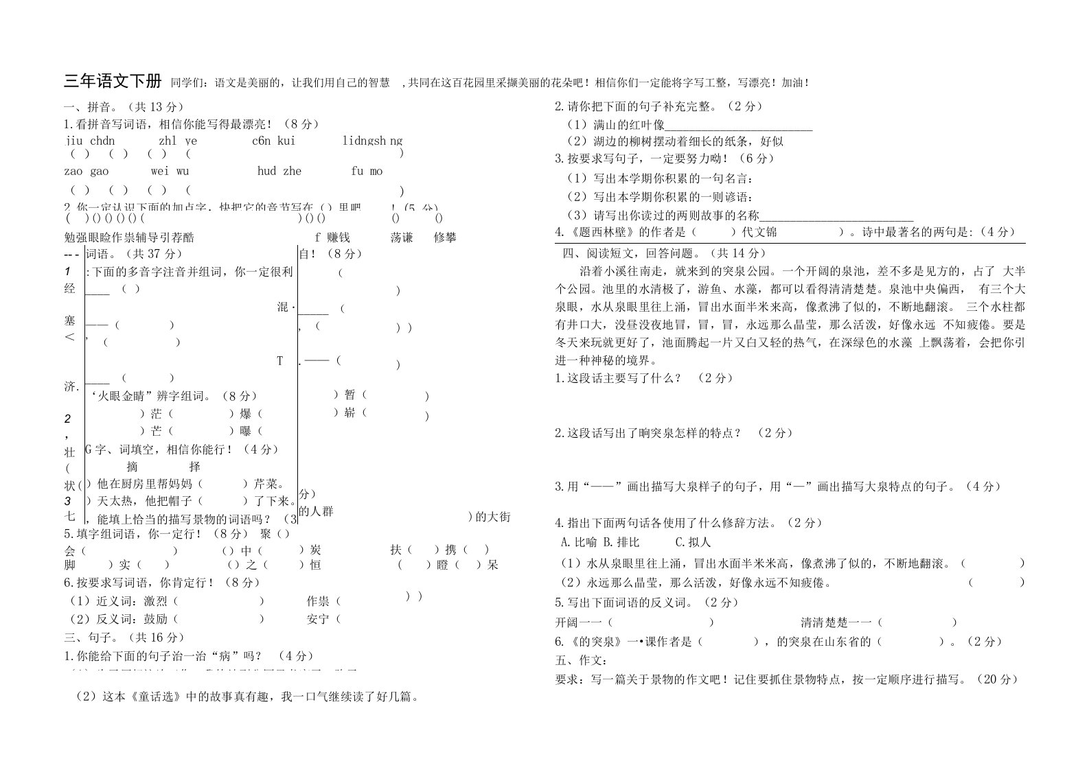 三年语文下册期末模拟测试卷