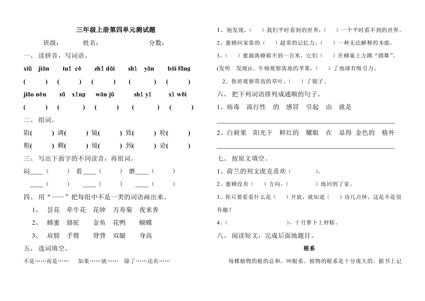 人教版小学三年级语文上册第四单元测试题[1][1]1