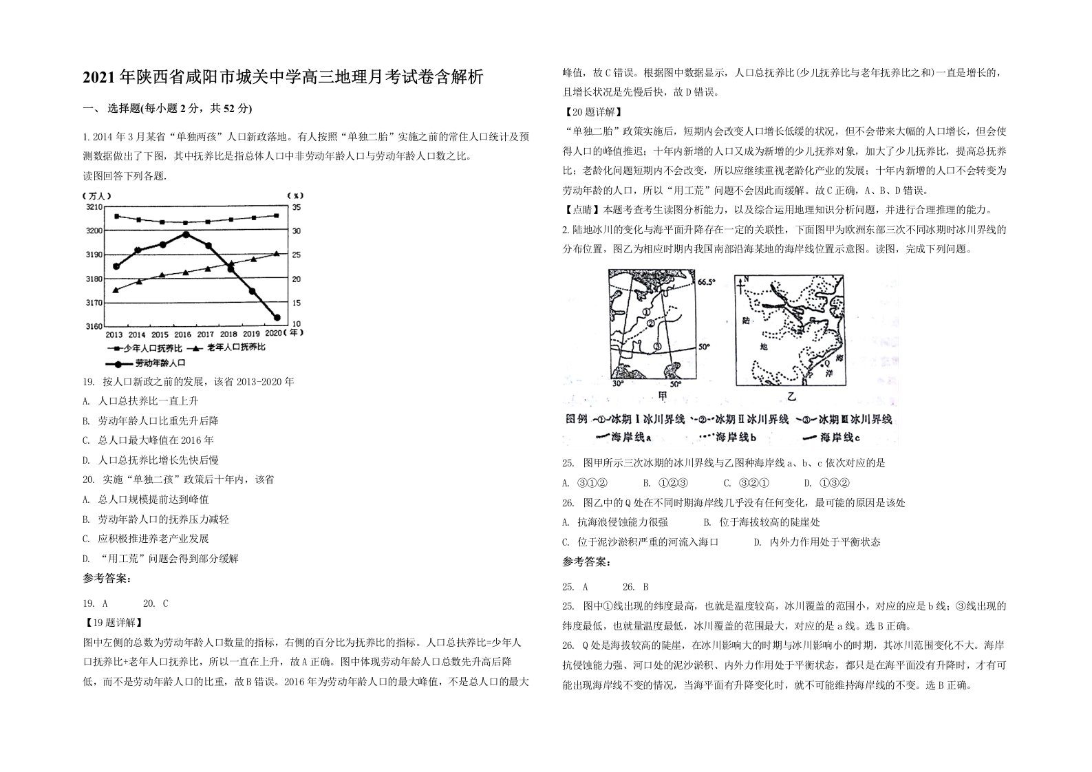 2021年陕西省咸阳市城关中学高三地理月考试卷含解析