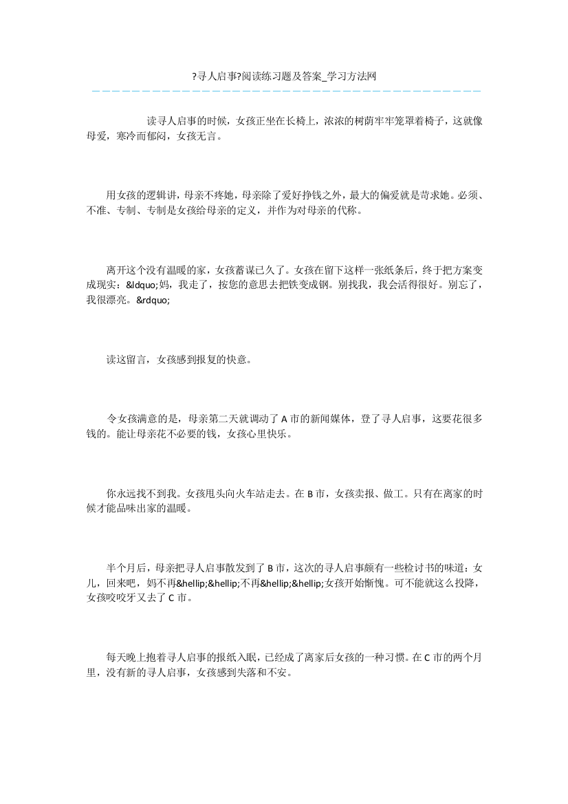 《寻人启事》阅读练习题及答案