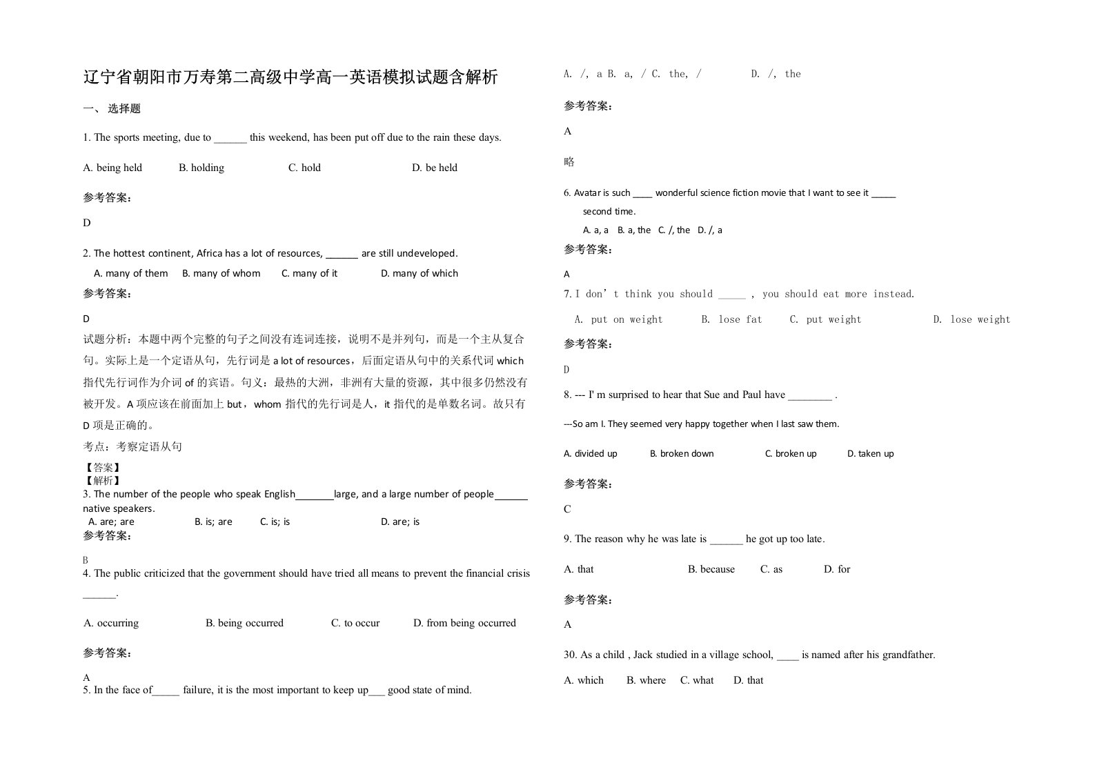 辽宁省朝阳市万寿第二高级中学高一英语模拟试题含解析