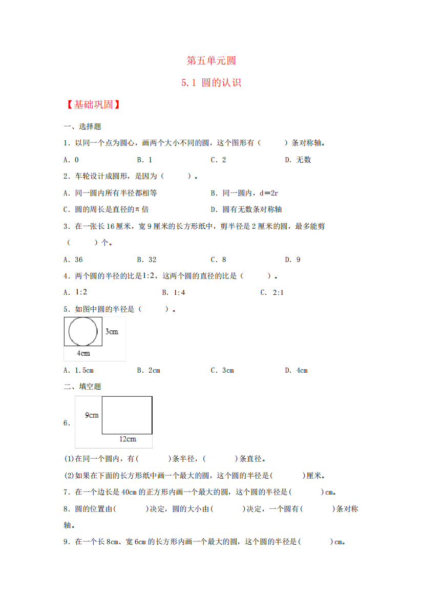 【分层作业】5.1